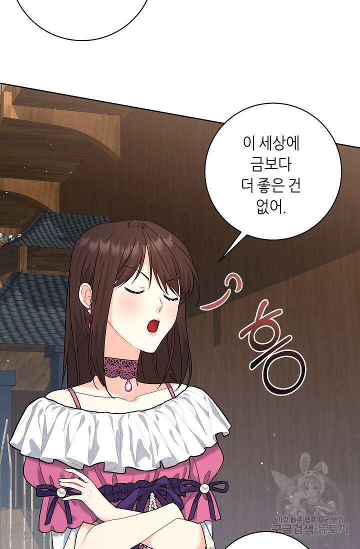 흑막은 매일 밤 나를 찾아온다 9화 33