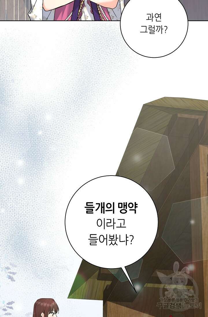 흑막은 매일 밤 나를 찾아온다 9화 34