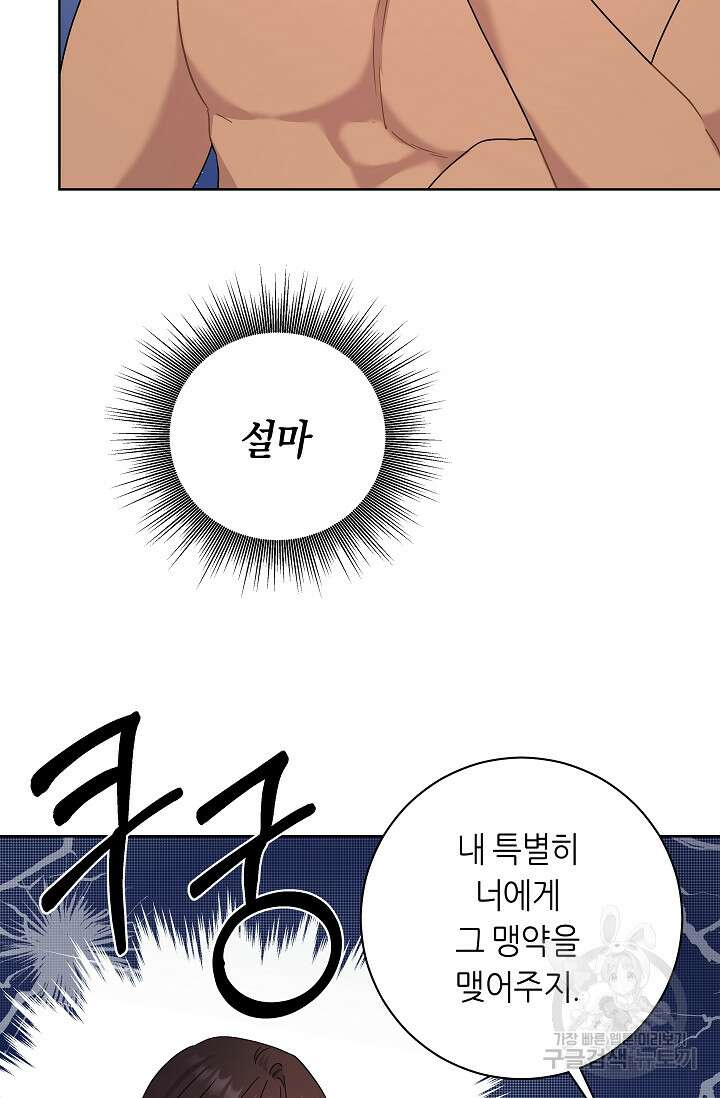 흑막은 매일 밤 나를 찾아온다 9화 37