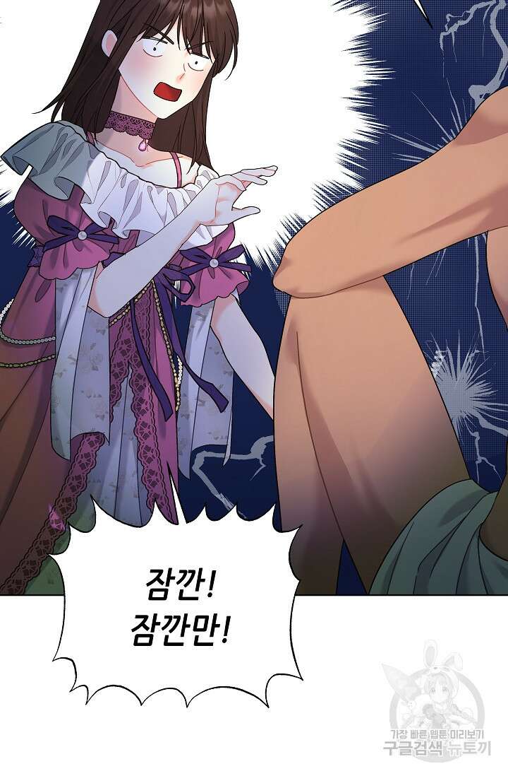 흑막은 매일 밤 나를 찾아온다 9화 38