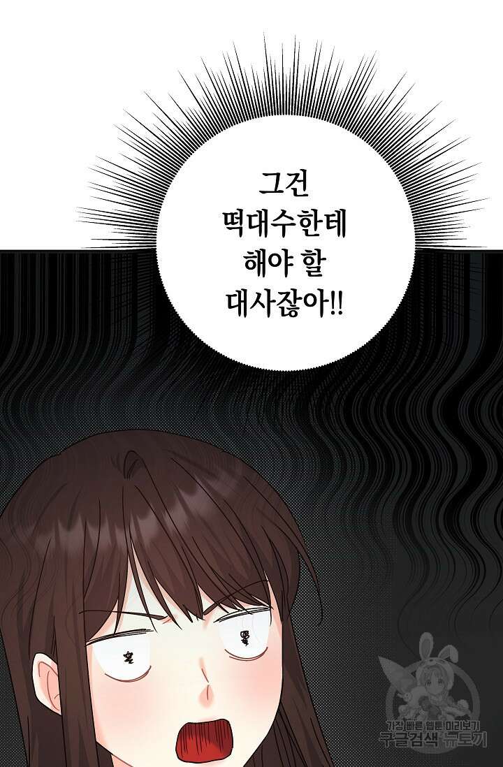 흑막은 매일 밤 나를 찾아온다 9화 39