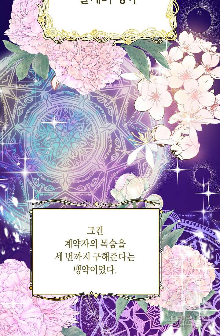 흑막은 매일 밤 나를 찾아온다 9화 41