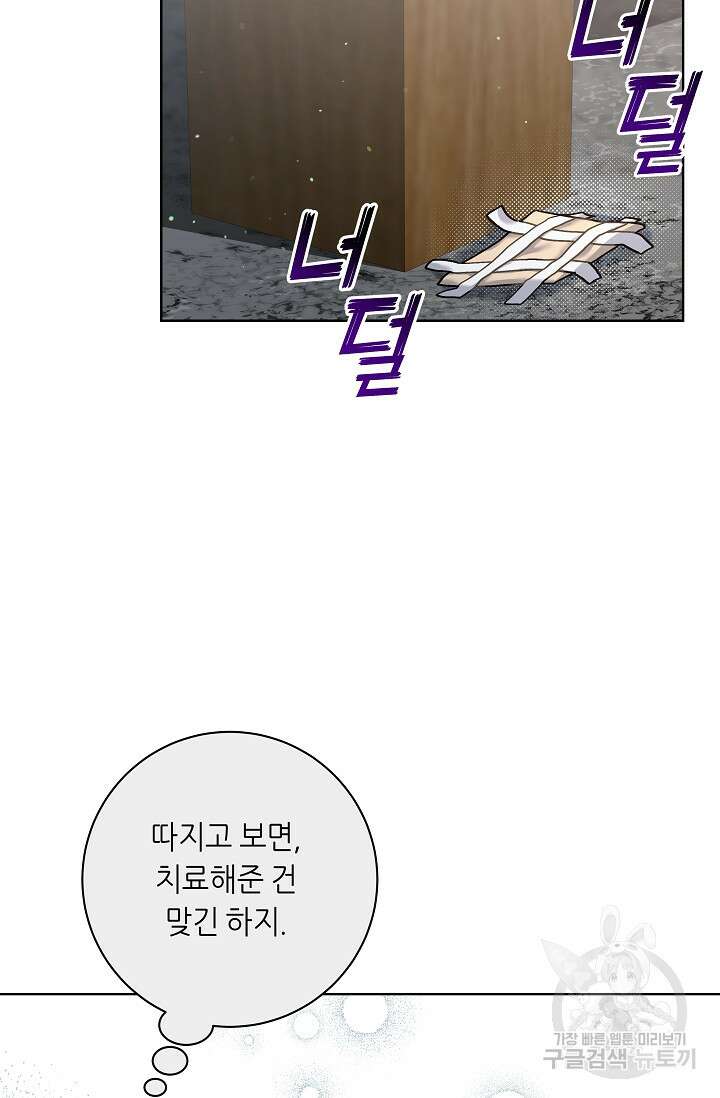 흑막은 매일 밤 나를 찾아온다 9화 45