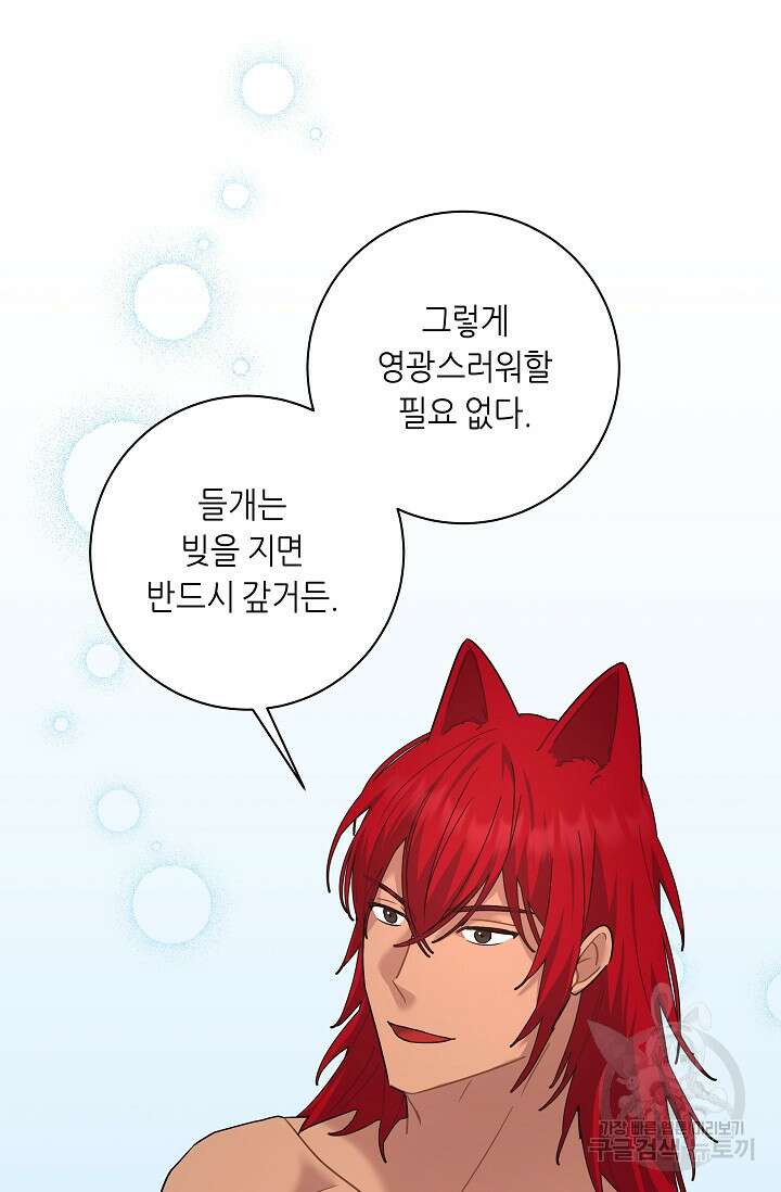 흑막은 매일 밤 나를 찾아온다 9화 47