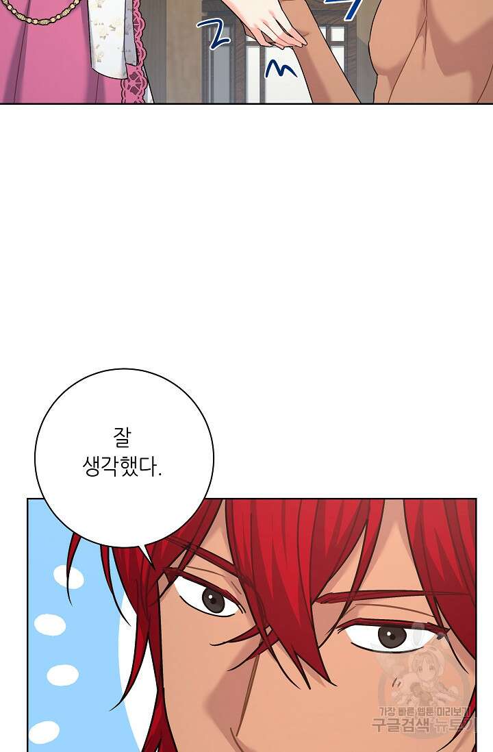 흑막은 매일 밤 나를 찾아온다 9화 53