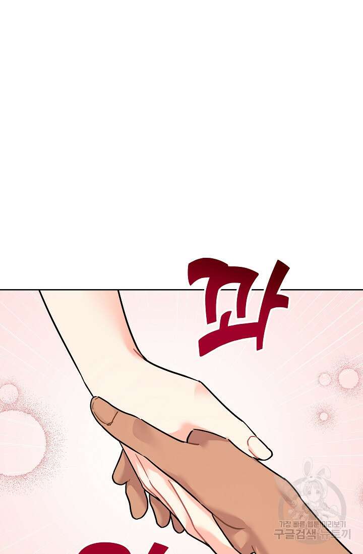 흑막은 매일 밤 나를 찾아온다 9화 54