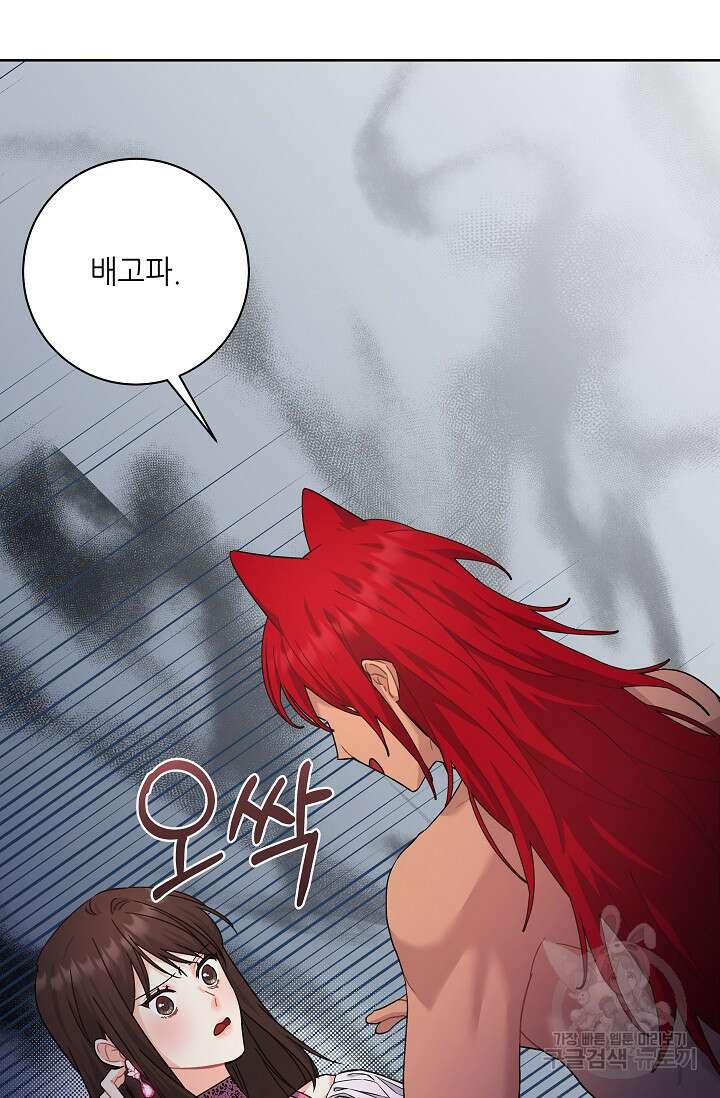 흑막은 매일 밤 나를 찾아온다 9화 61