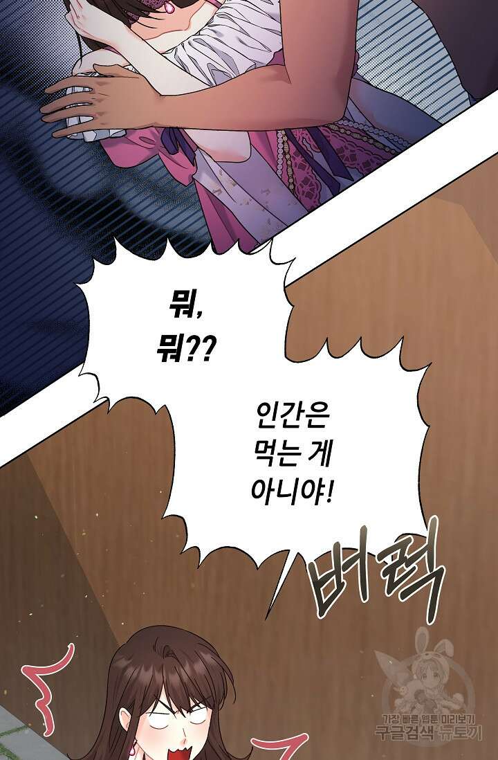 흑막은 매일 밤 나를 찾아온다 9화 62