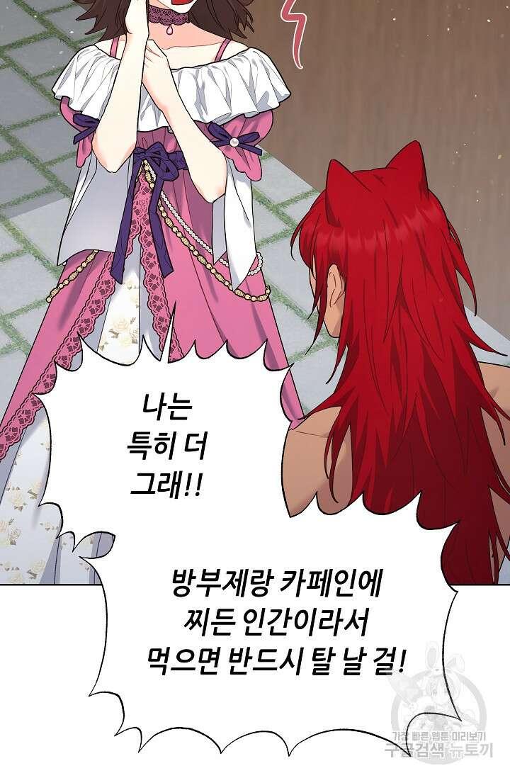 흑막은 매일 밤 나를 찾아온다 9화 63