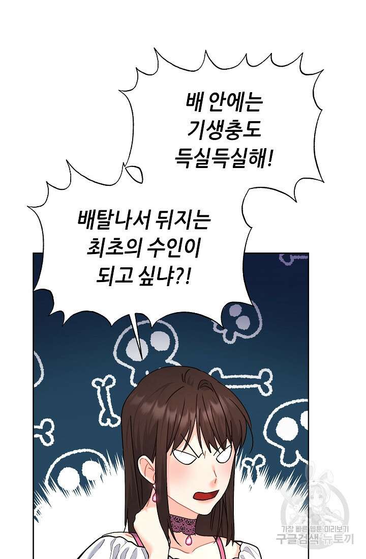 흑막은 매일 밤 나를 찾아온다 9화 65