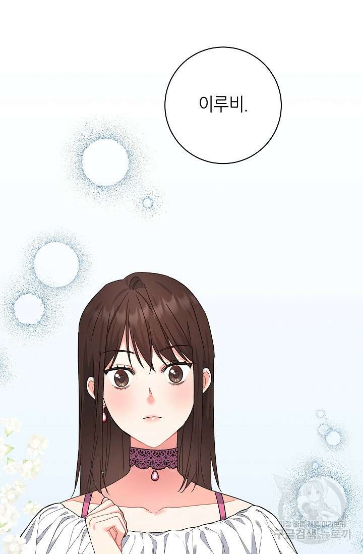 흑막은 매일 밤 나를 찾아온다 9화 68