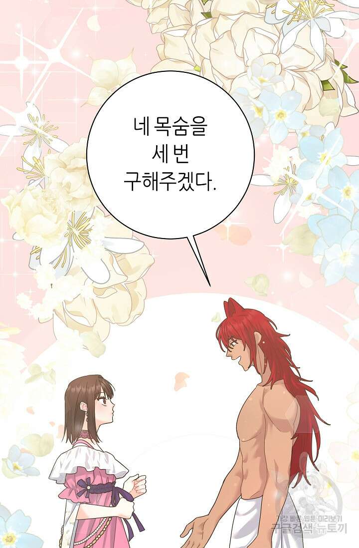 흑막은 매일 밤 나를 찾아온다 9화 70