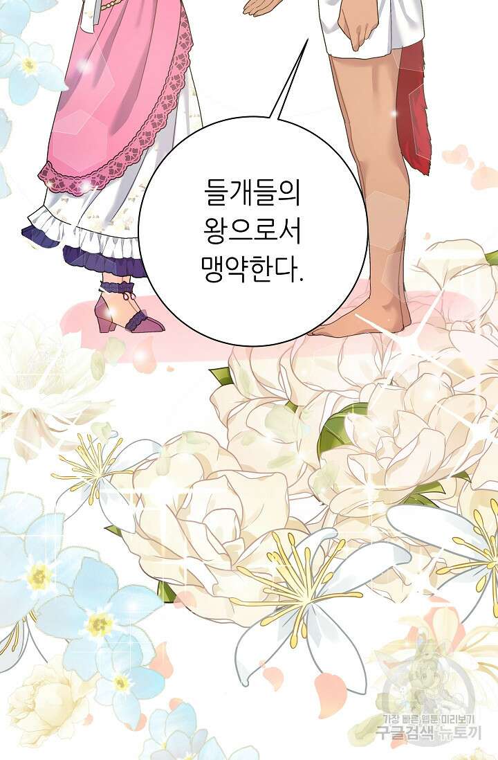 흑막은 매일 밤 나를 찾아온다 9화 71