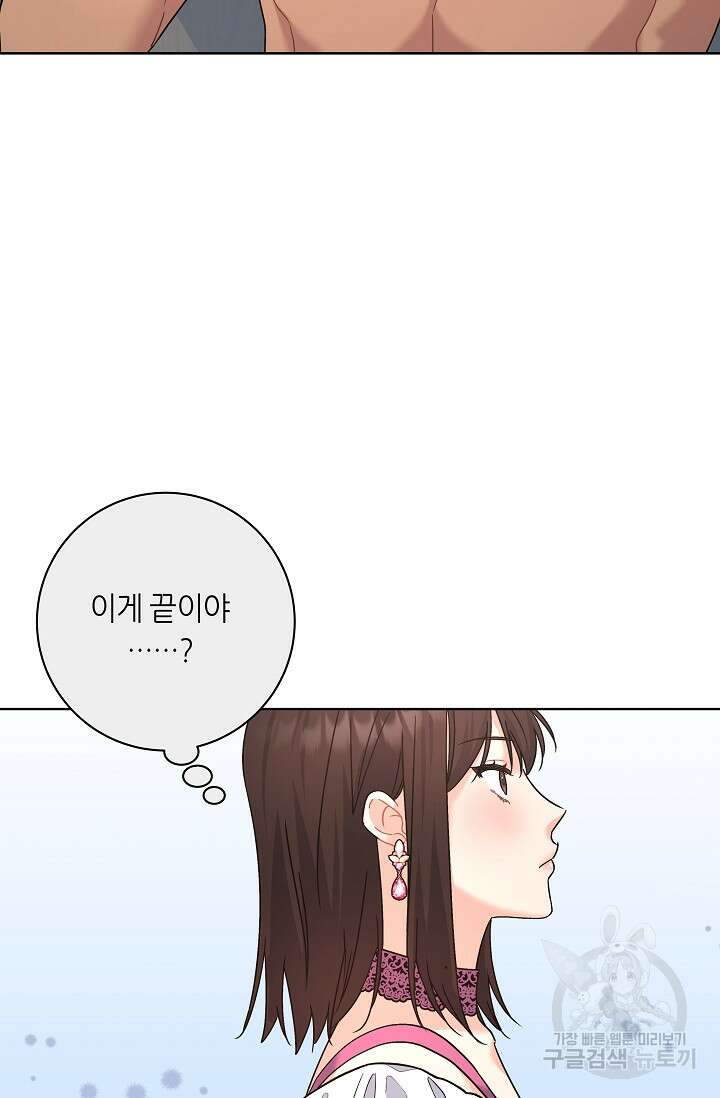 흑막은 매일 밤 나를 찾아온다 9화 76