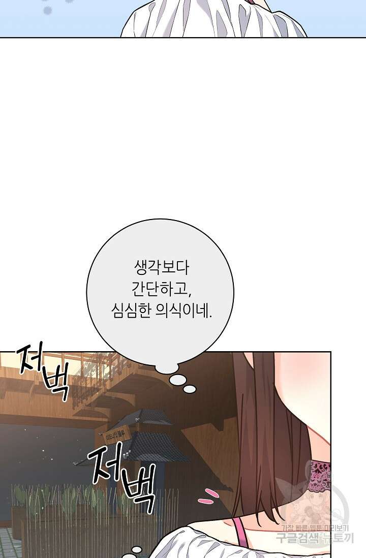 흑막은 매일 밤 나를 찾아온다 9화 77