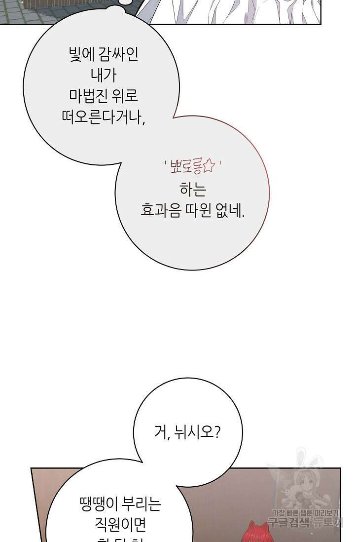 흑막은 매일 밤 나를 찾아온다 9화 78