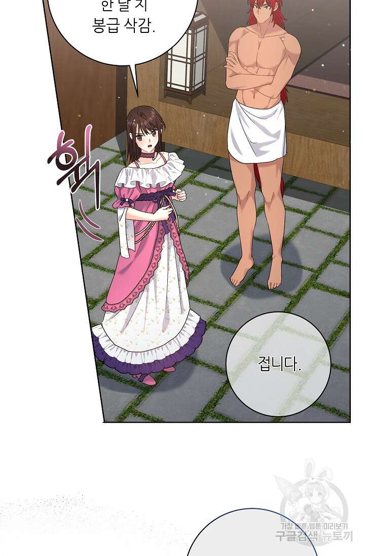 흑막은 매일 밤 나를 찾아온다 9화 79