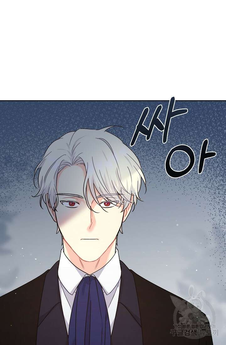 흑막은 매일 밤 나를 찾아온다 9화 83