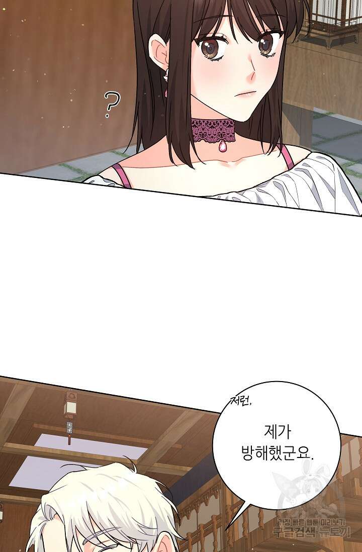 흑막은 매일 밤 나를 찾아온다 9화 85