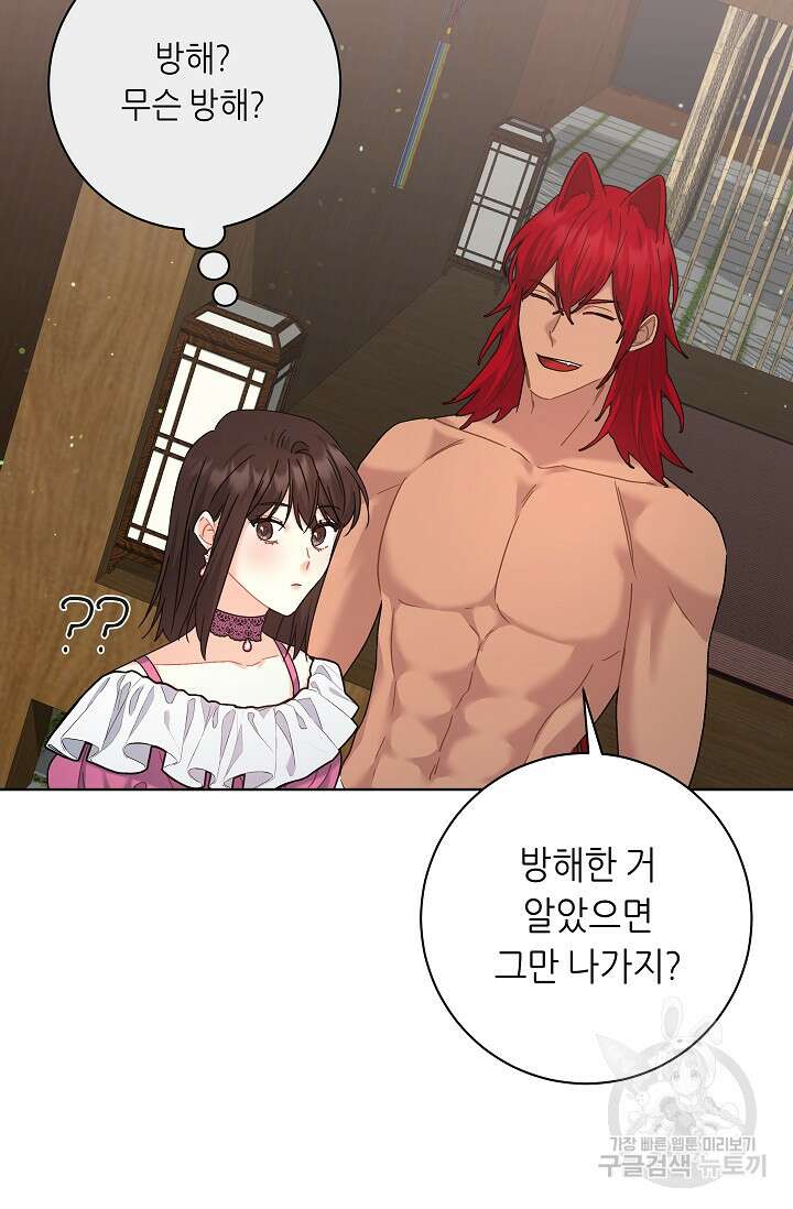 흑막은 매일 밤 나를 찾아온다 9화 87
