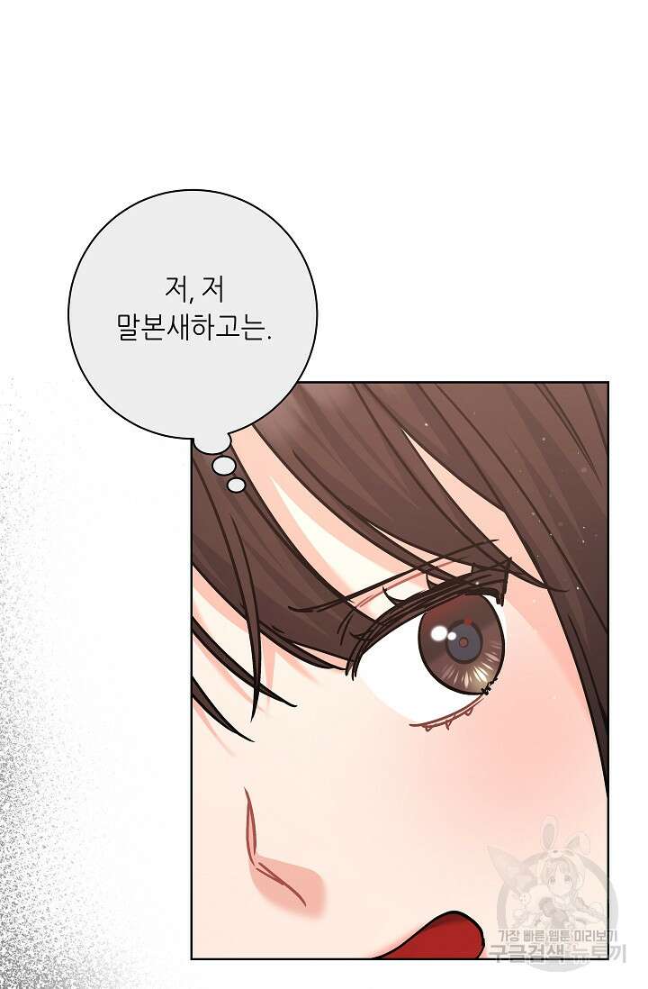 흑막은 매일 밤 나를 찾아온다 9화 88