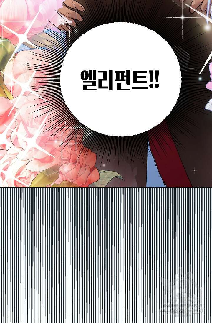 흑막은 매일 밤 나를 찾아온다 9화 94