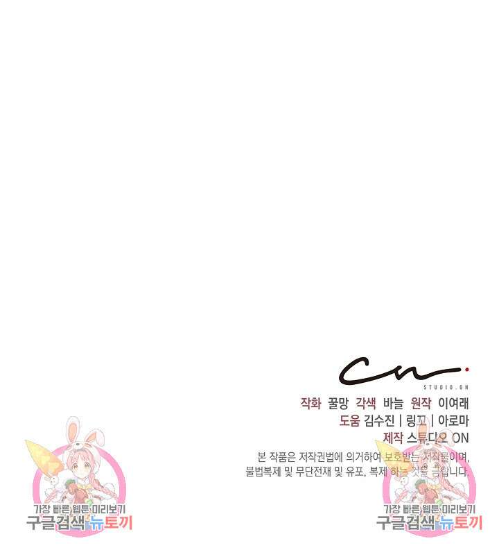 흑막은 매일 밤 나를 찾아온다 9화 96