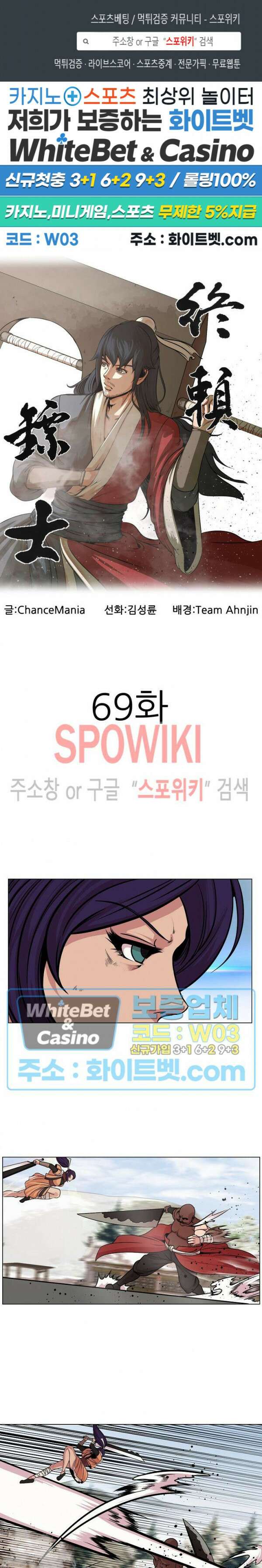 종뢰표사 69화 1