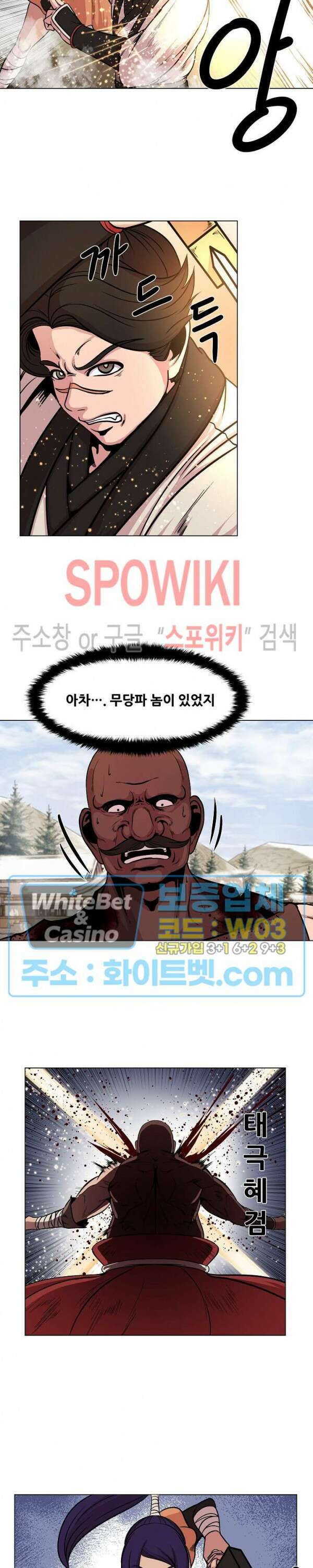 종뢰표사 69화 6