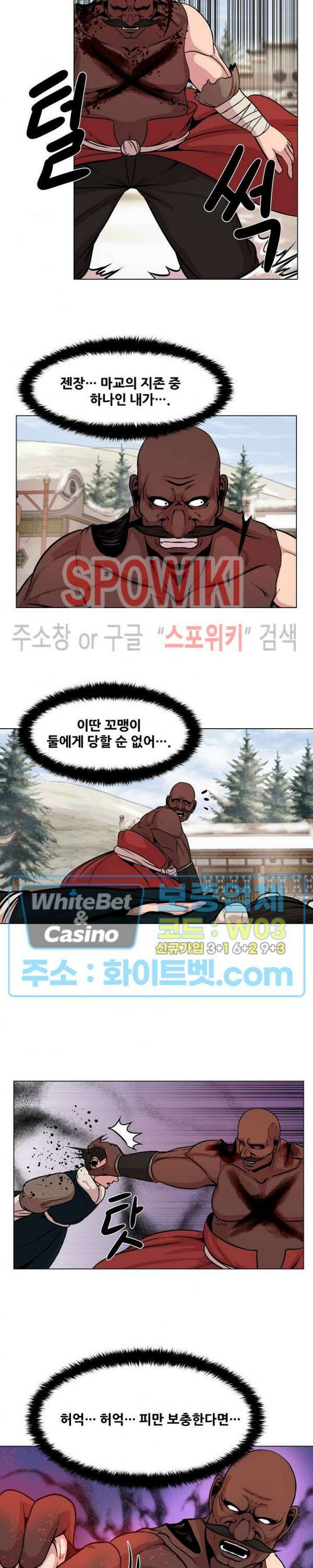 종뢰표사 69화 8