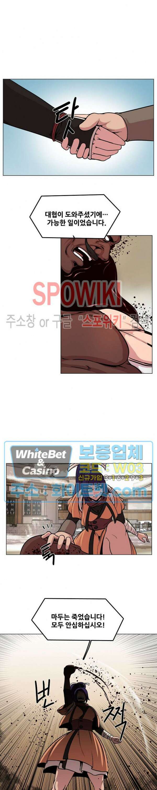 종뢰표사 69화 15