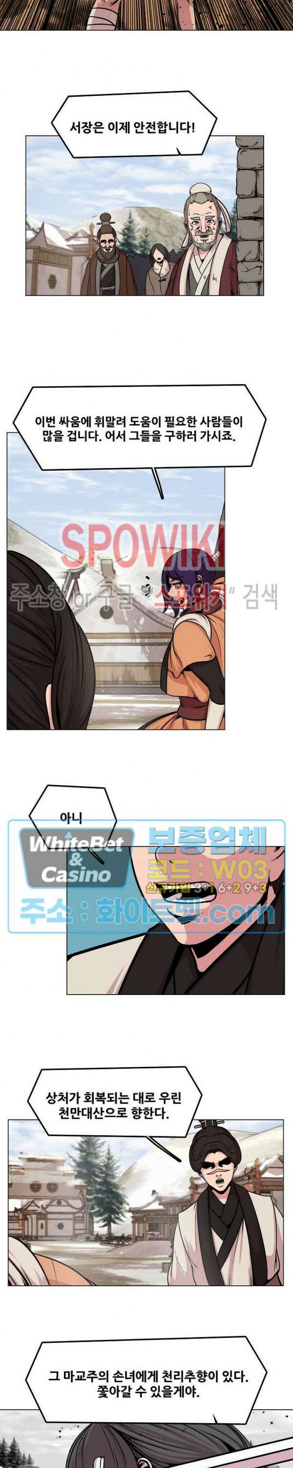 종뢰표사 69화 16