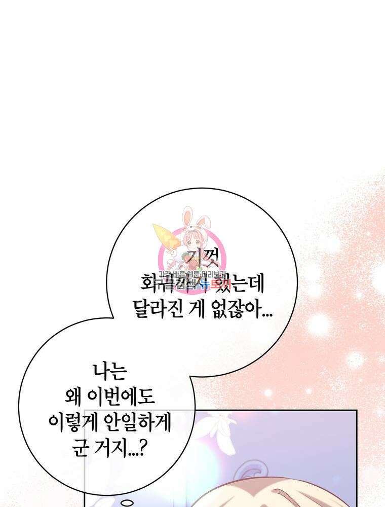 나를 죽일 남주를 길들여버렸다 15화 1