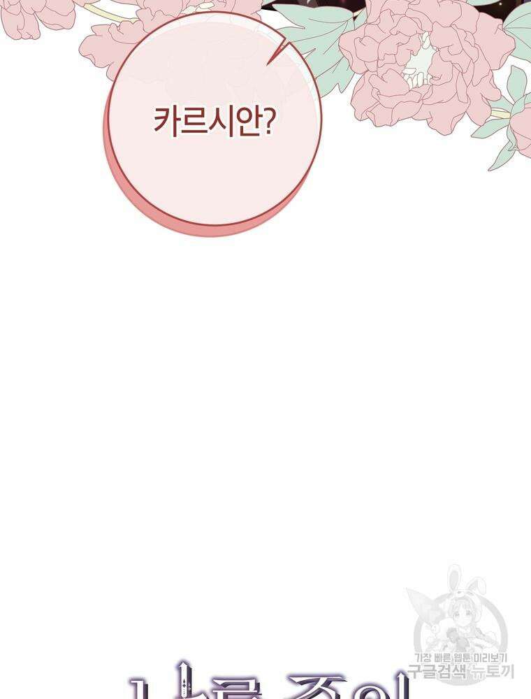 나를 죽일 남주를 길들여버렸다 15화 7
