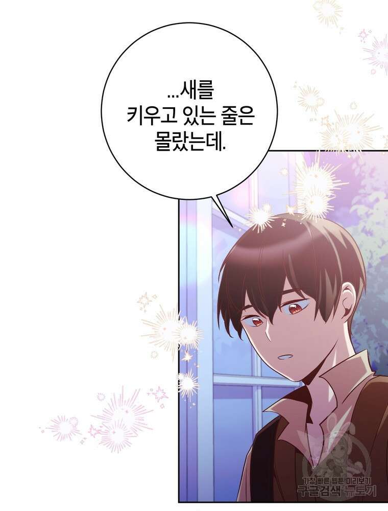 나를 죽일 남주를 길들여버렸다 15화 10