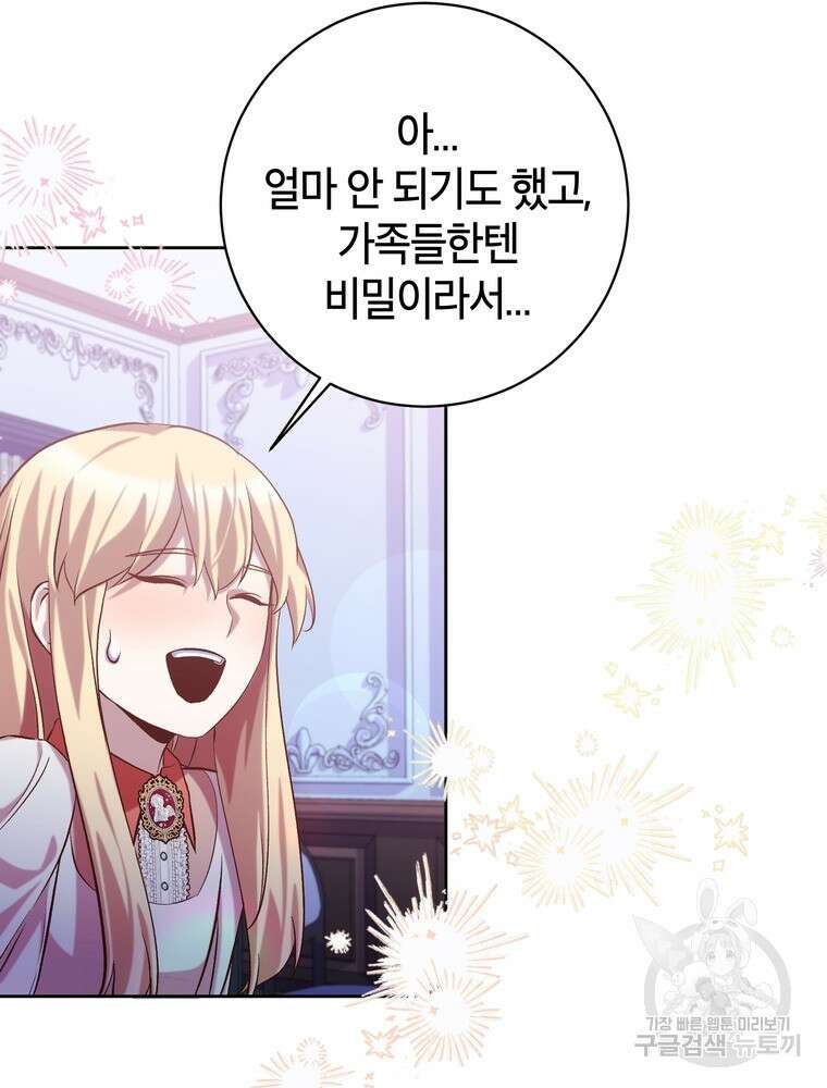 나를 죽일 남주를 길들여버렸다 15화 11