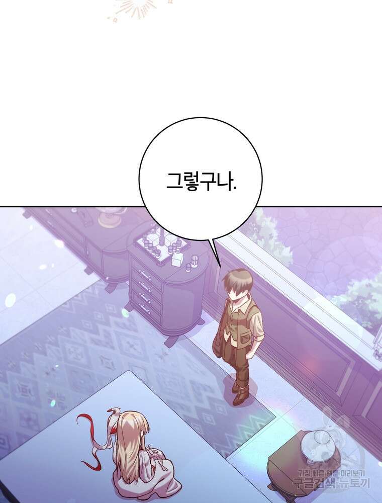 나를 죽일 남주를 길들여버렸다 15화 12