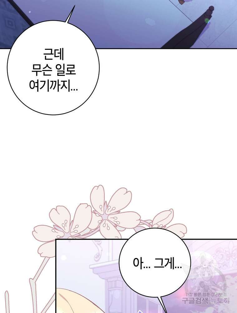 나를 죽일 남주를 길들여버렸다 15화 13