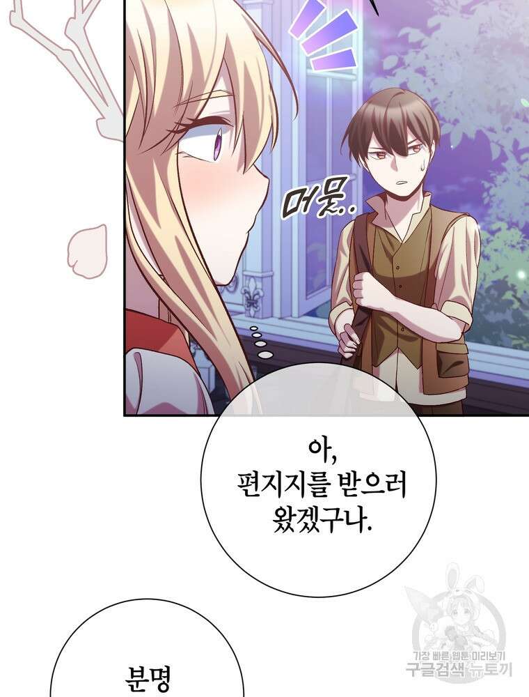 나를 죽일 남주를 길들여버렸다 15화 14