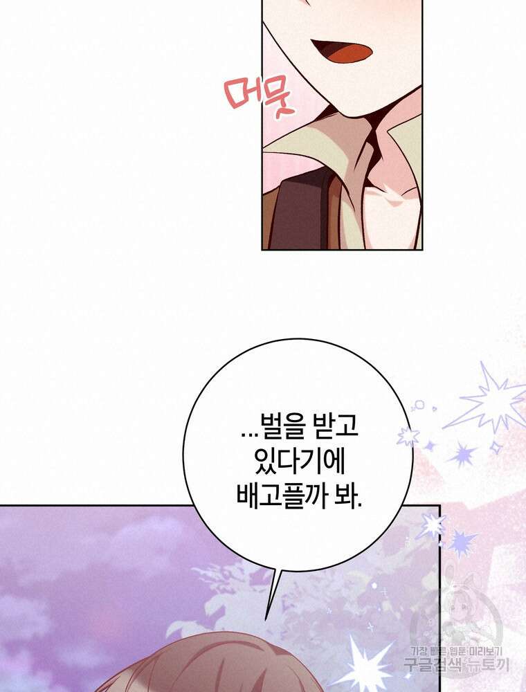나를 죽일 남주를 길들여버렸다 15화 20