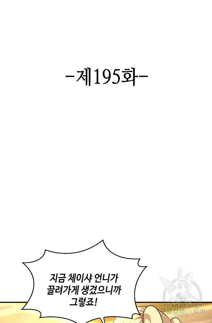 론의 지배자: 회귀하여 세상을 삼키다 195화 2