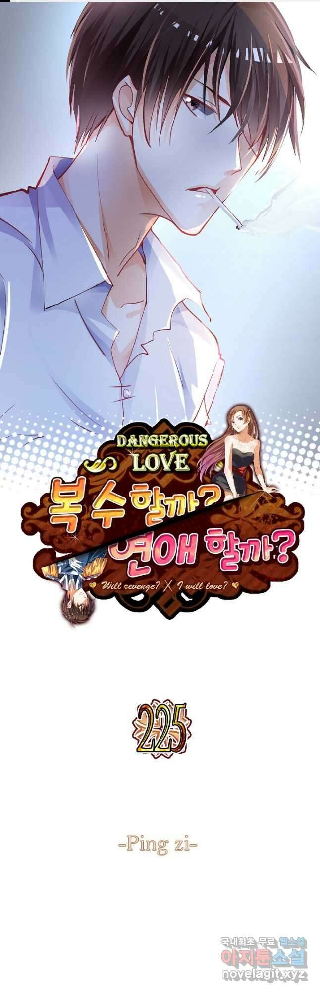 복수할까? 연애할까? 225화 1