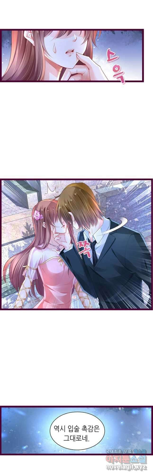 복수할까? 연애할까? 225화 2
