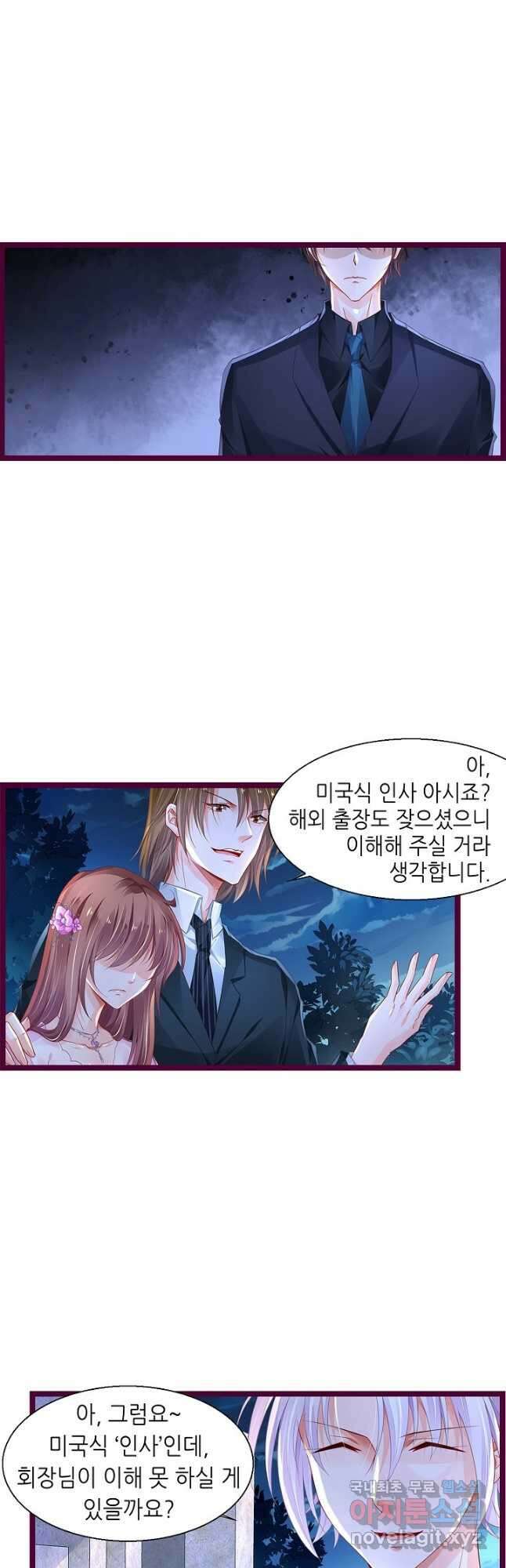 복수할까? 연애할까? 225화 3