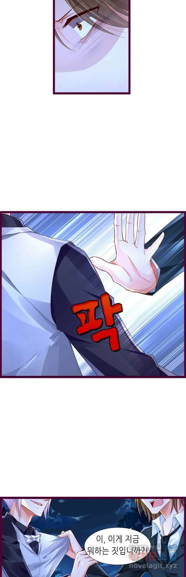 복수할까? 연애할까? 225화 5