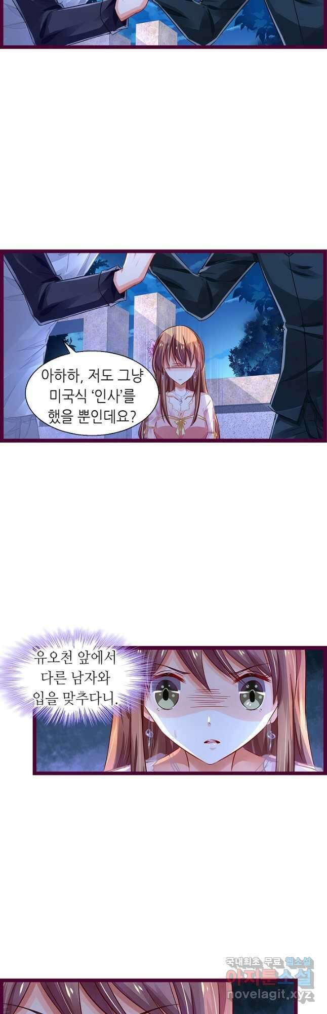 복수할까? 연애할까? 225화 6