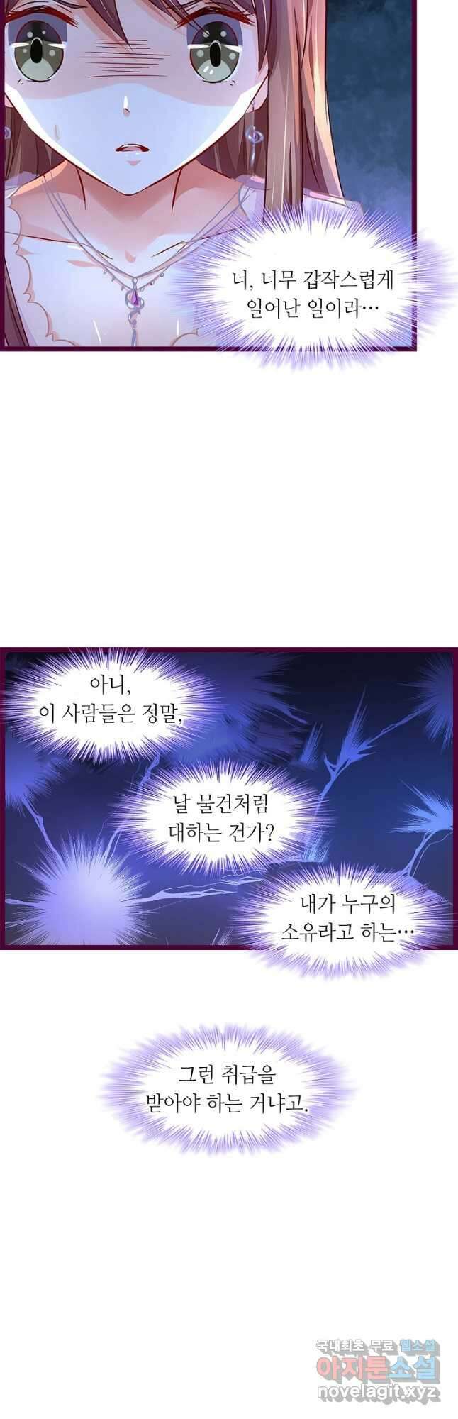 복수할까? 연애할까? 225화 7