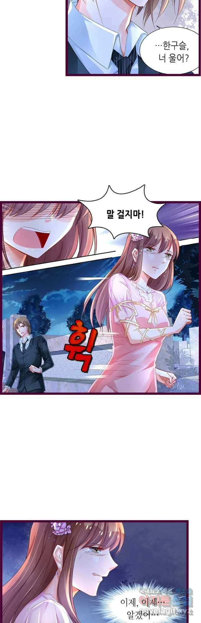 복수할까? 연애할까? 225화 9