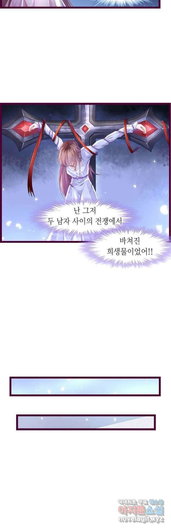 복수할까? 연애할까? 225화 10