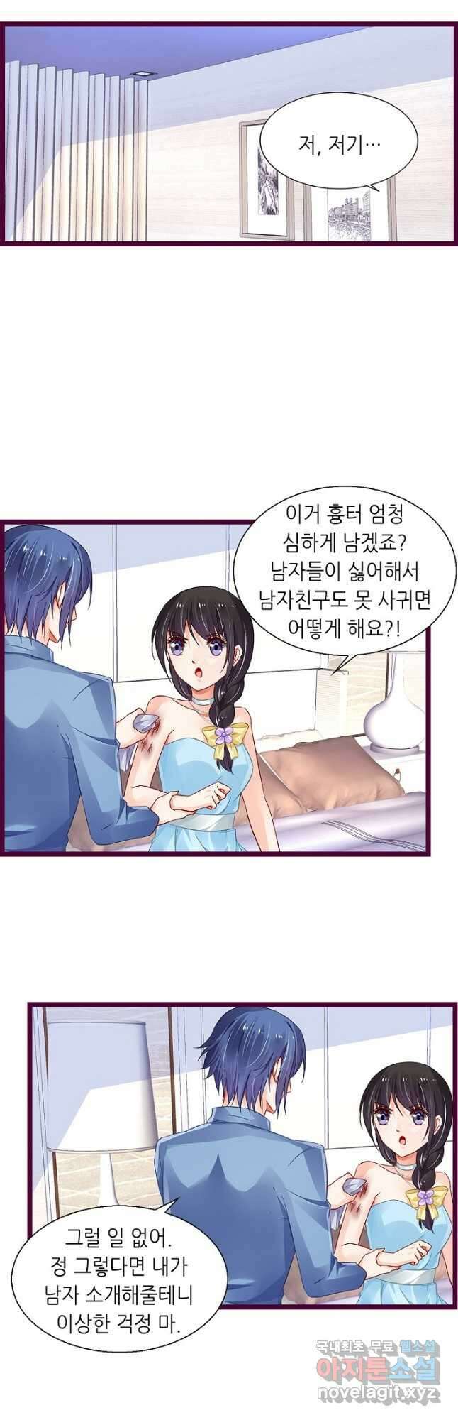 복수할까? 연애할까? 225화 11